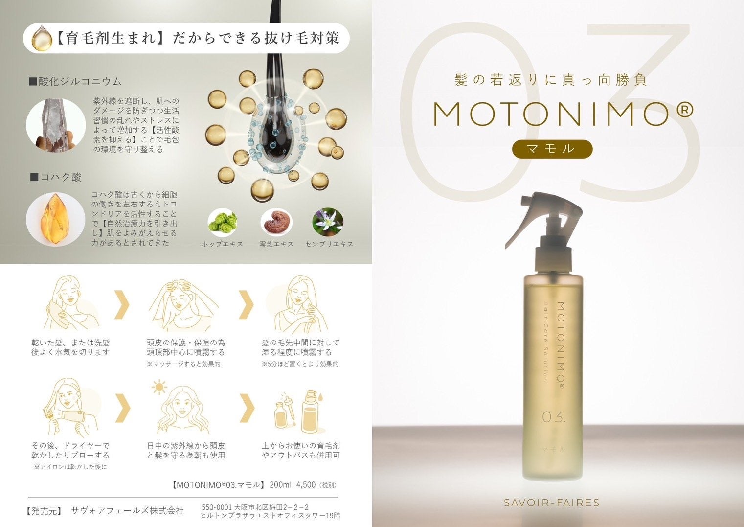 MOTONIMO 03 マモル200 | 【オンラインショップ】leaLEA hair&relaxation