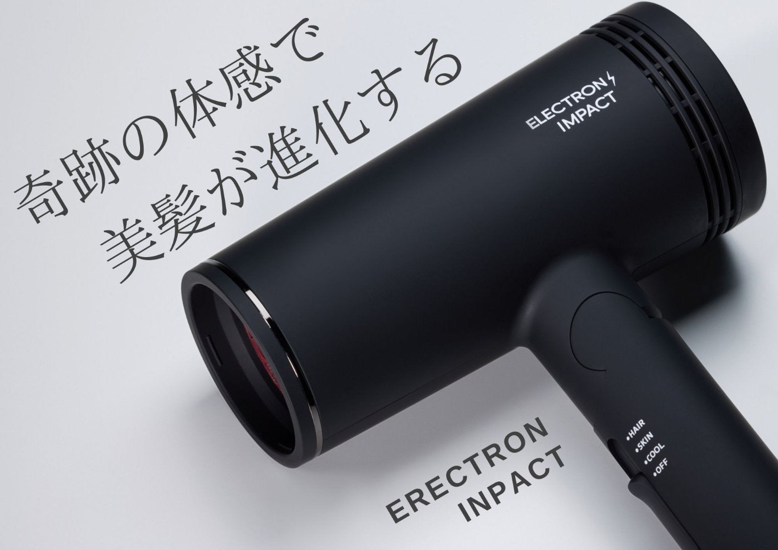 ハニエル　エレクトロン　インパクト　ドライヤー ELECTRONIMPACT公式サイト