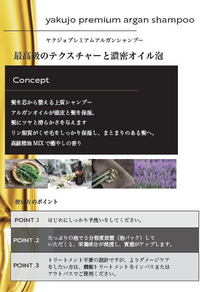 ヤクジョ プレミアムアルガンシャンプー500or1000 | 美容室レアレア