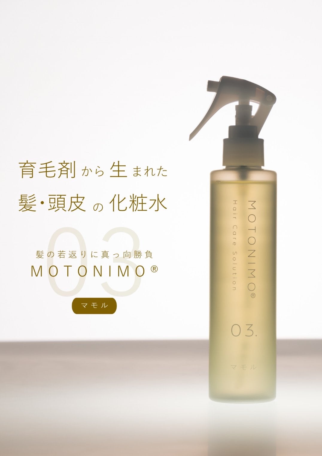 MOTONIMO 03 マモル200or500(レフィル) | 【オンラインショップ