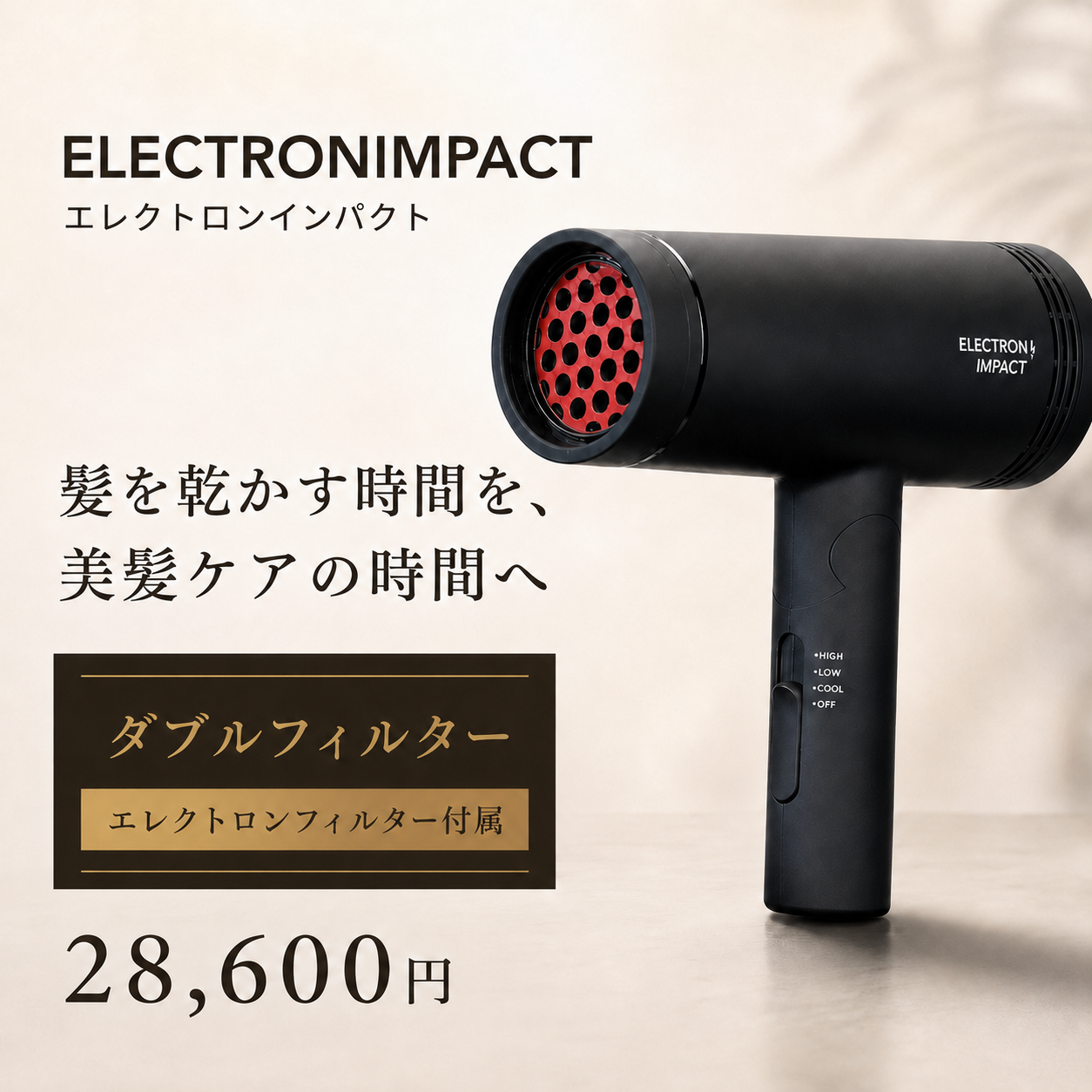 ELECTRONIMPACT(エレクトロンインパクト)ドライヤー | 美容室レアレア